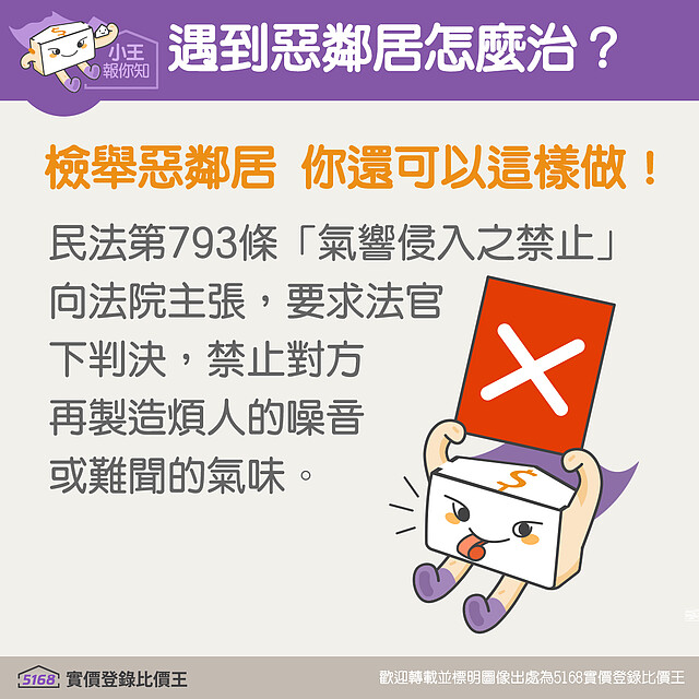 民法第793條|5168實價登錄比價王